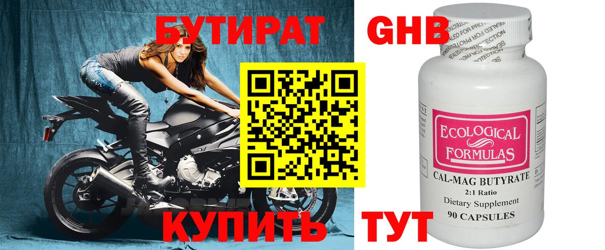 БУТИРАТ бутик Троицк