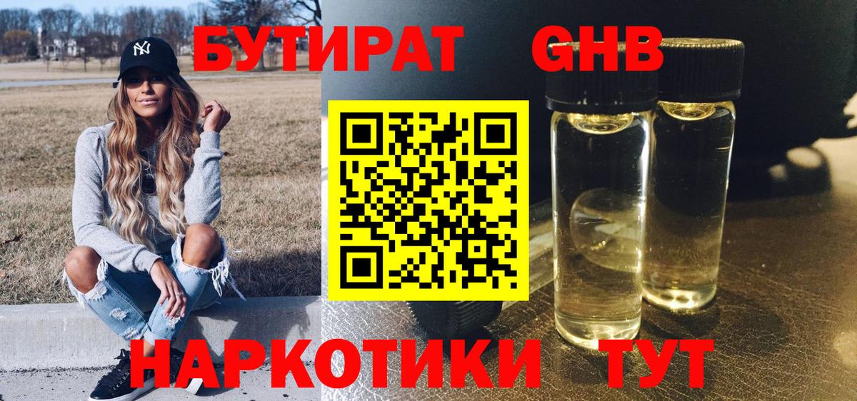 Троицк  БУТИРАТ 1.4BDO  Вход с VPN 