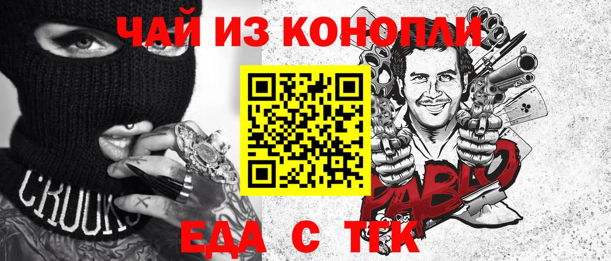 Еда ТГК марихуана  Вход с VPN  Троицк 