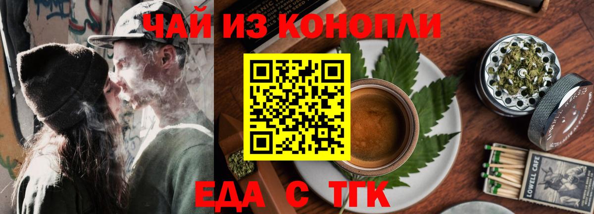 Еда ТГК конопля Троицк
