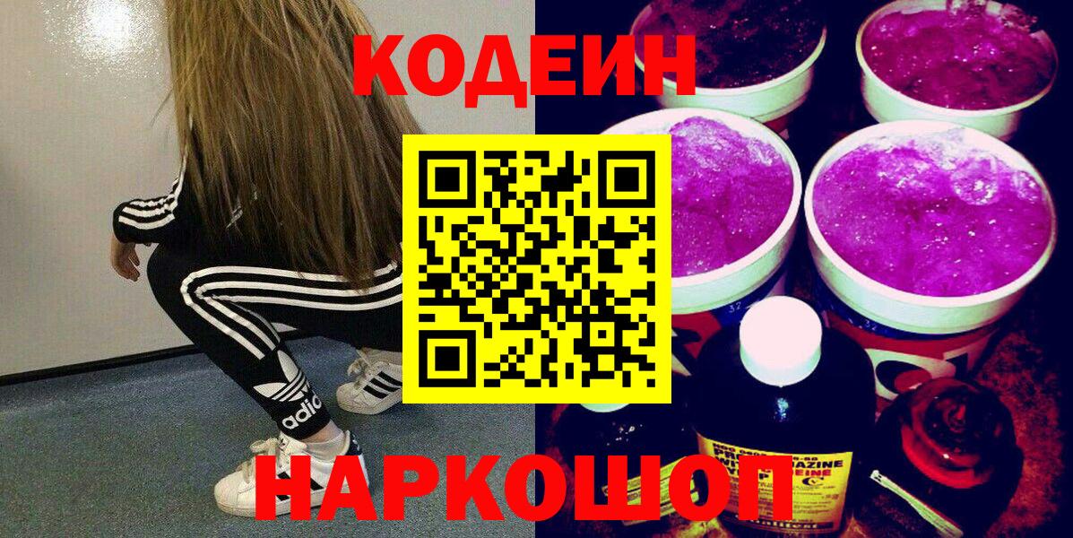 Кодеиновый сироп Lean напиток Lean (лин)  Codein напиток Lean (лин)  Троицк  Вход с VPN 