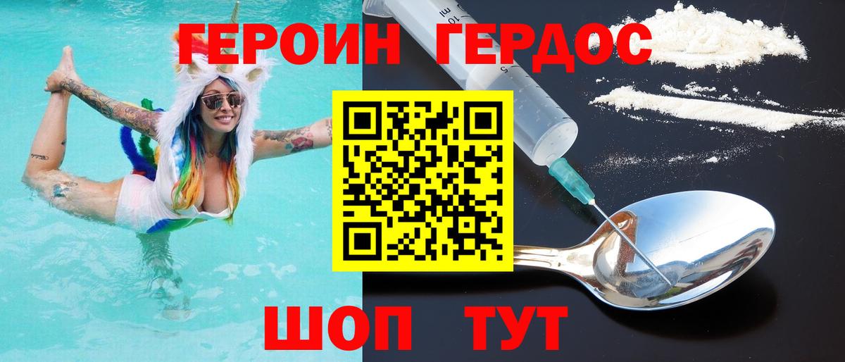 Героин герыч Троицк