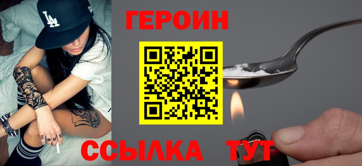 Троицк  ГЕРОИН герыч  Героин  Вход с VPN 