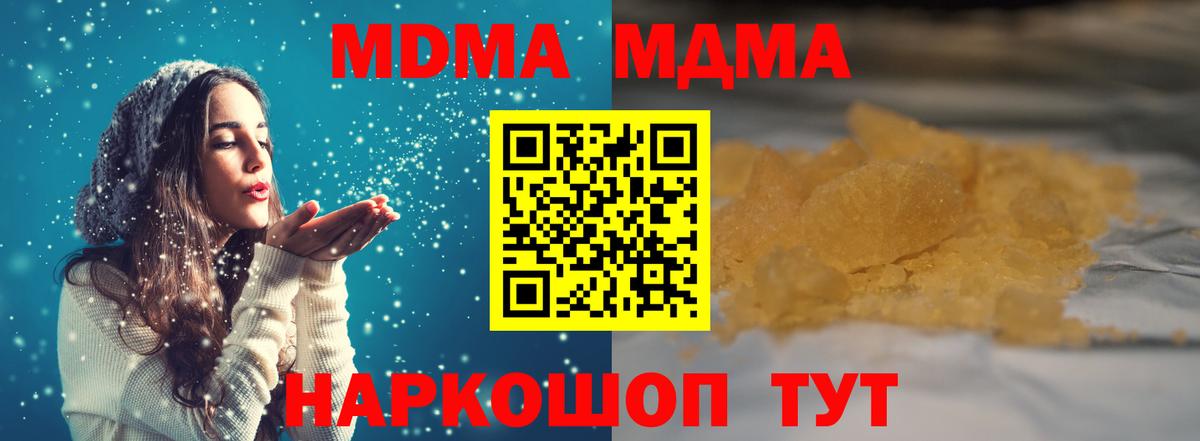 Троицк  МДМА  МДМА кристаллы  Вход с VPN  МДМА молли 