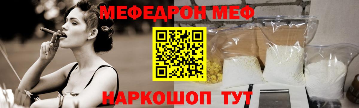 Мефедрон кристаллы Троицк
