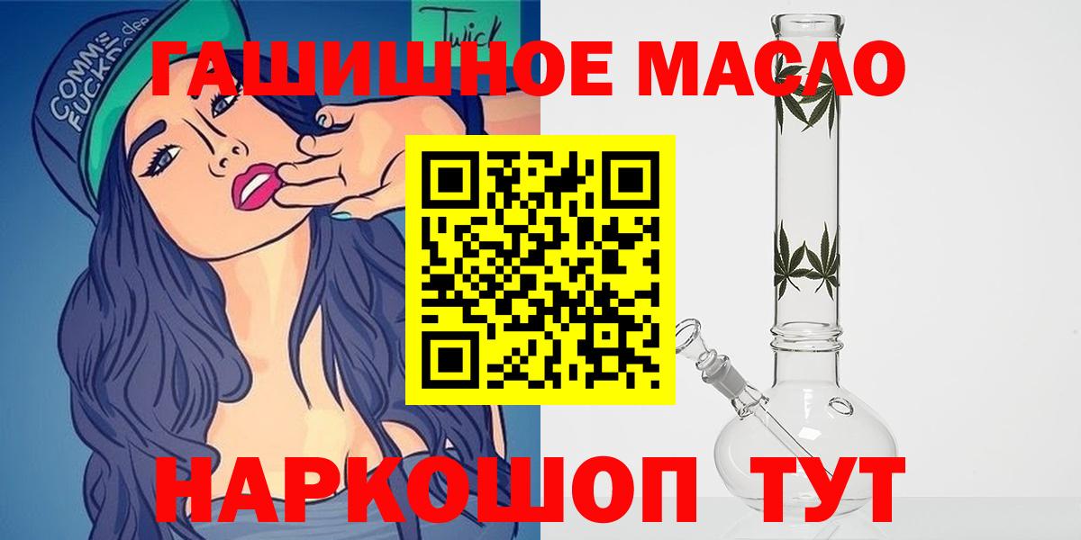 ТГК THC oil Троицк