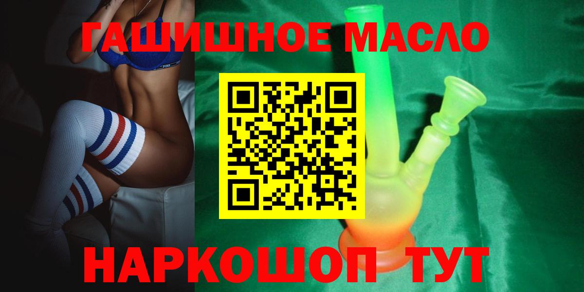 Дистиллят ТГК гашишное масло  Вход с VPN  МЕГА ТОР  Троицк  где купить наркотик 